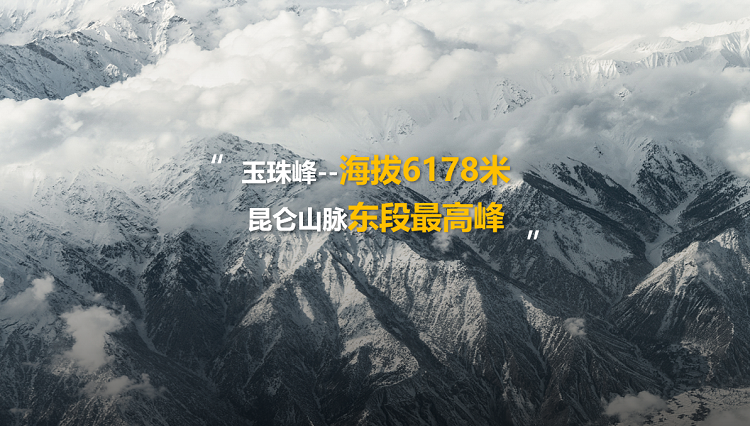 玉珠峰 我的6178M(图2)