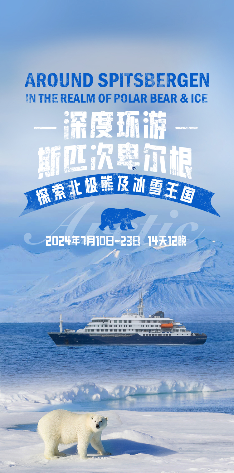 2024 年北极斯瓦尔巴环岛之旅(图1)