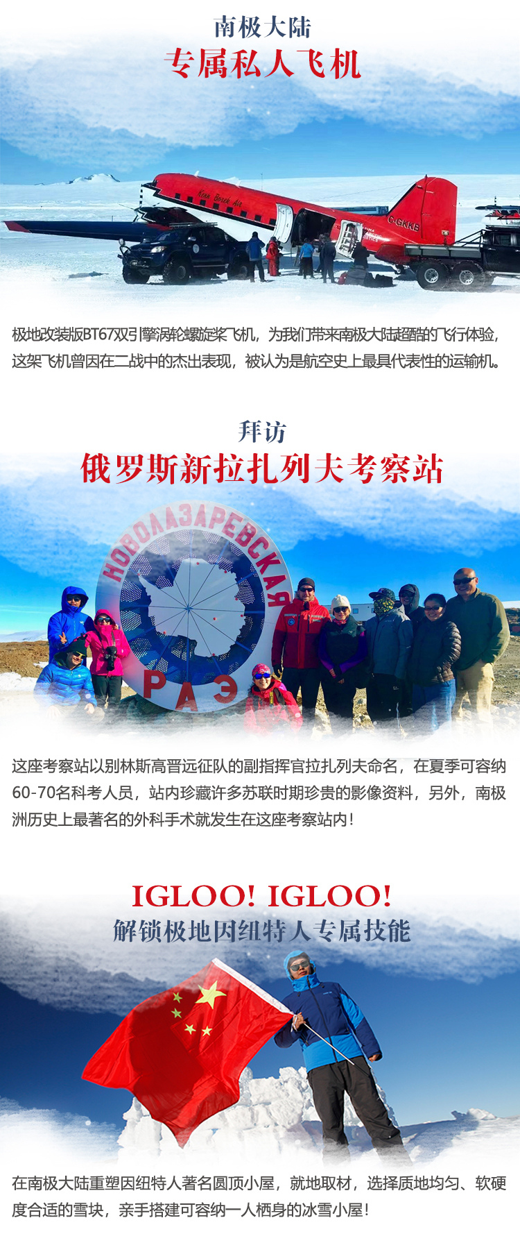 南极点新纪元远征之旅(图8)