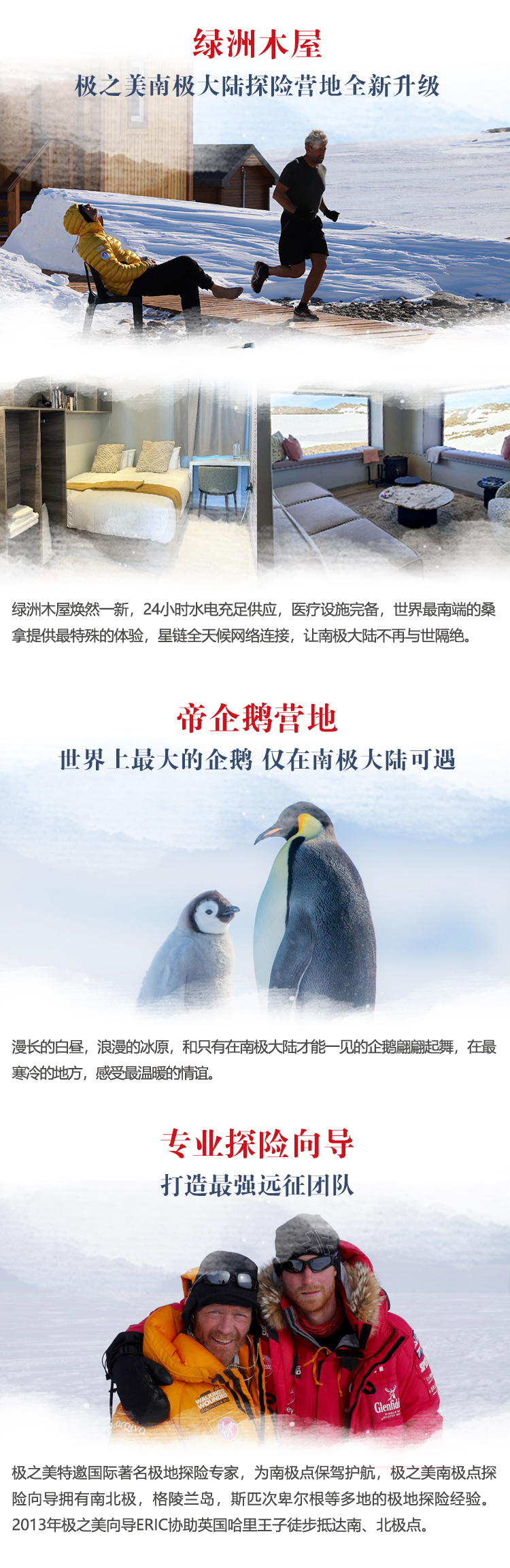 南极点新纪元远征之旅(图7)